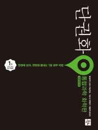 단권화 통합과학-화학(19)